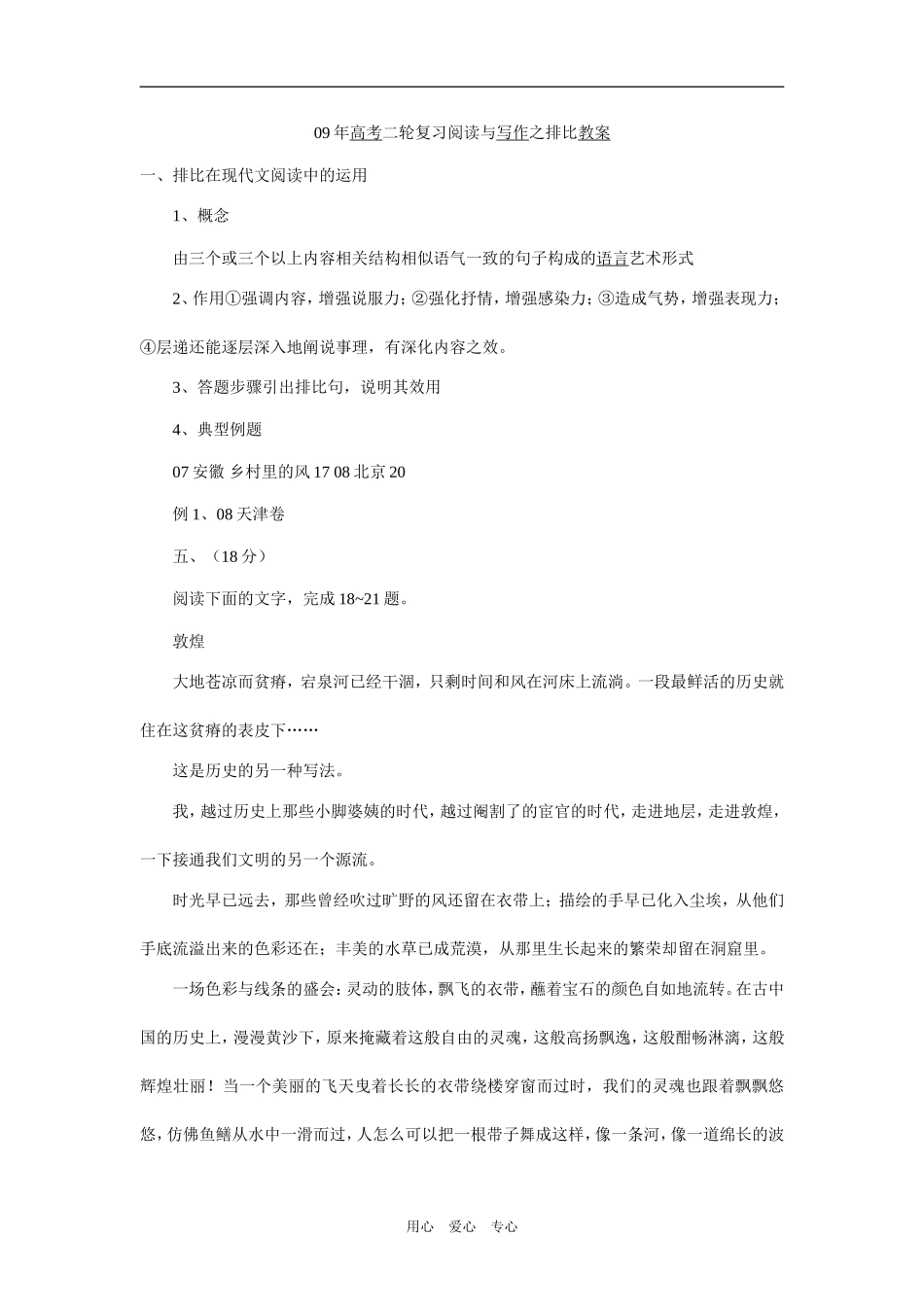 09年高考二轮复习阅读与写作排比之教案1_第1页