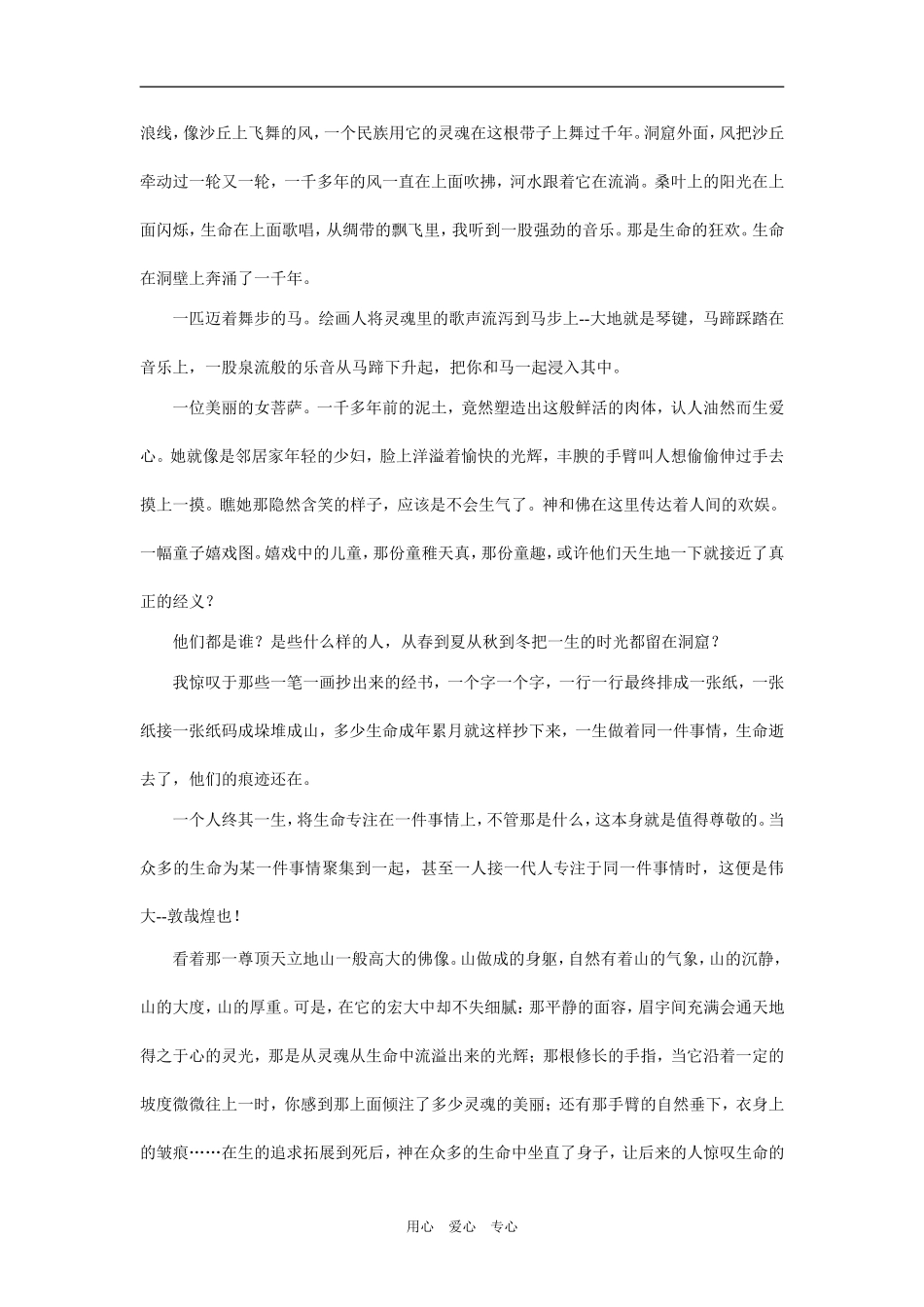 09年高考二轮复习阅读与写作排比之教案1_第2页