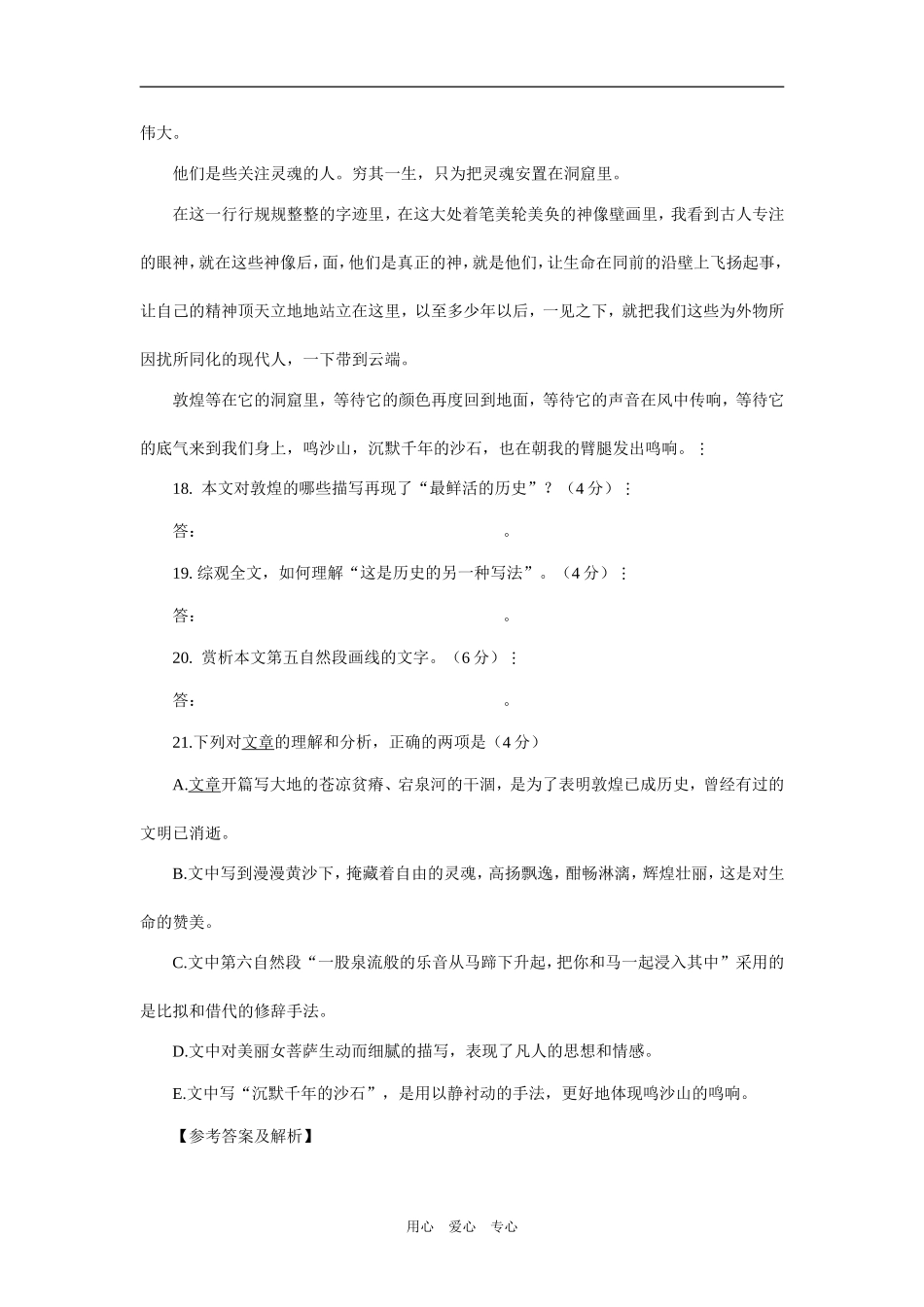 09年高考二轮复习阅读与写作排比之教案1_第3页