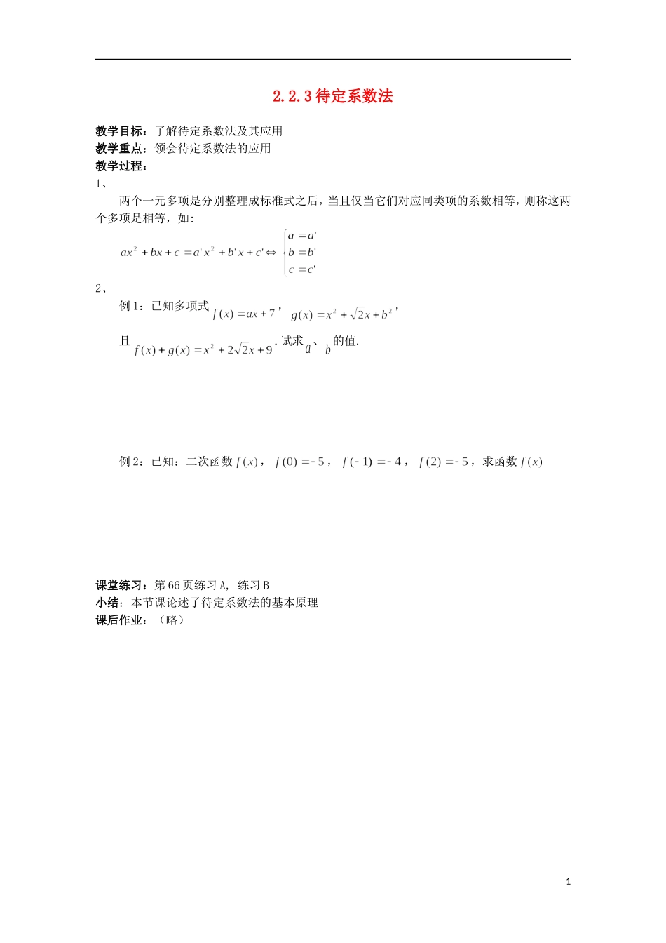11-12学年高中数学 2.2.3 待定系数法教案 新人教B版必修1_第1页