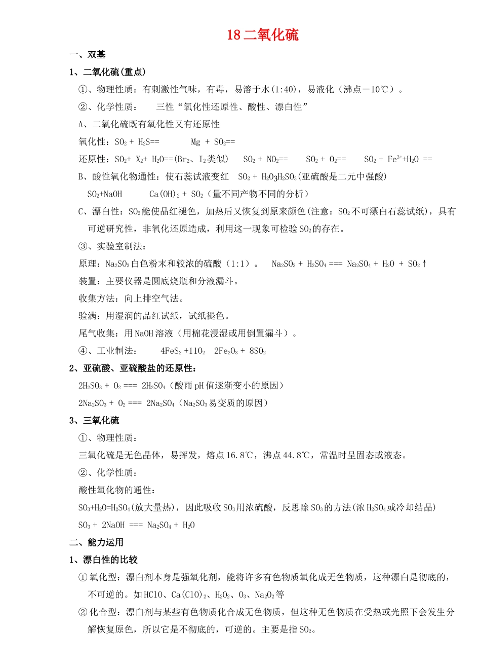 18二氧化硫_第1页