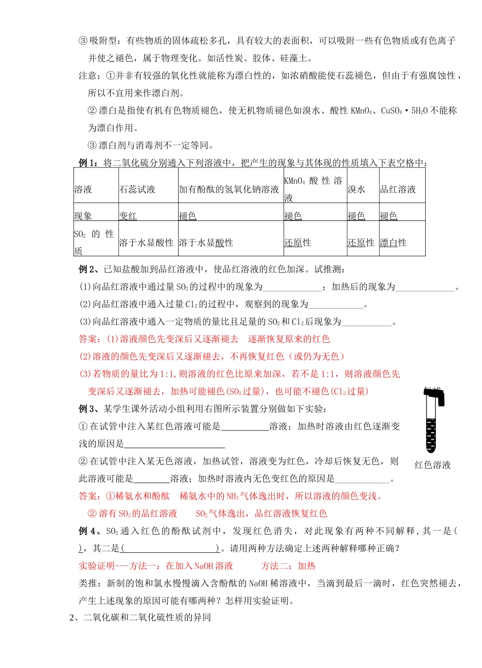 18二氧化硫_第2页