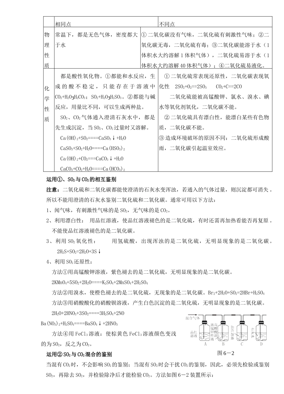 18二氧化硫_第3页