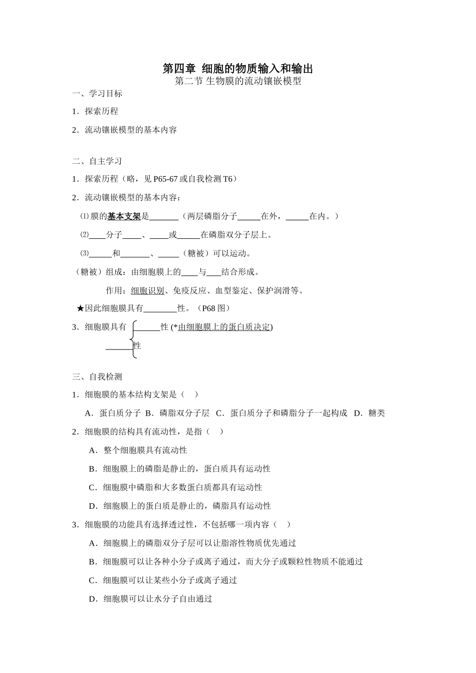 1.4.2学案_第1页