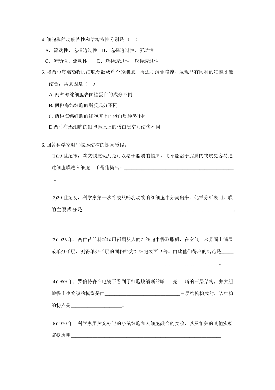 1.4.2学案_第2页