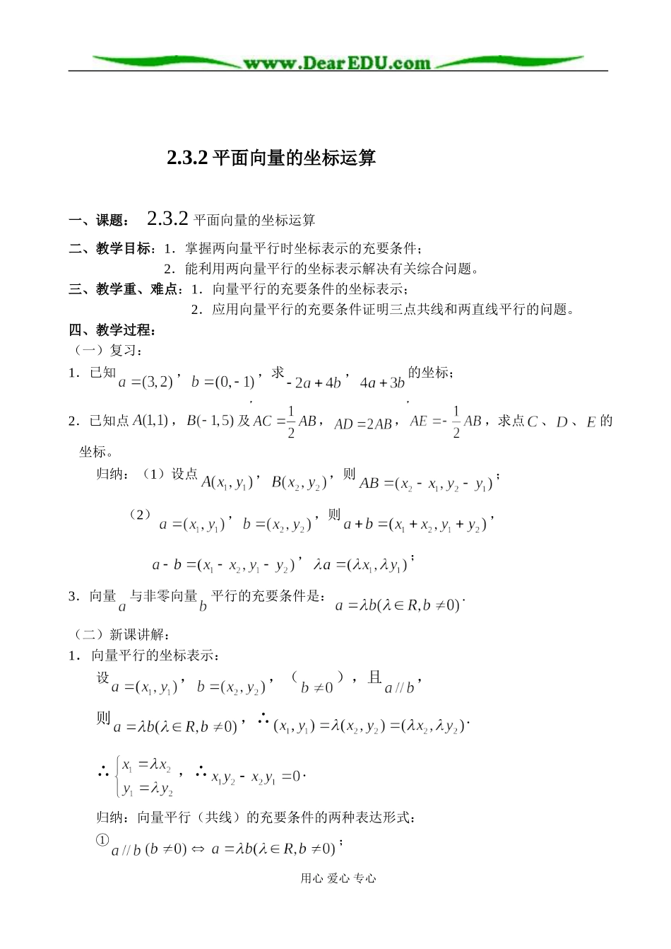2.3.2平面向量的坐标运算_第1页