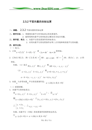 2.3.2平面向量的坐标运算