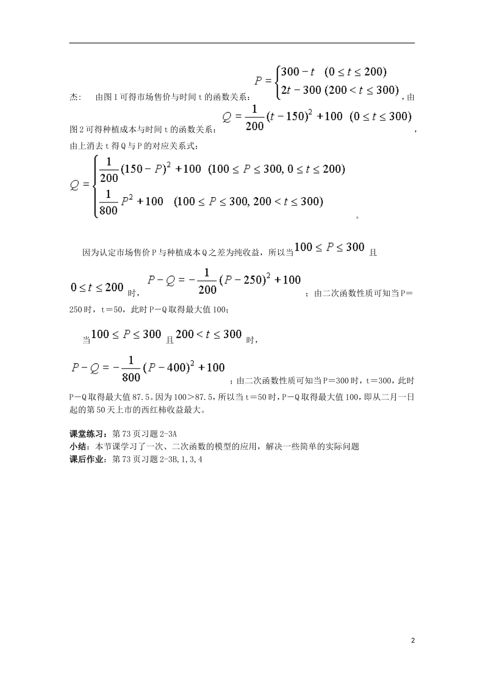 11-12学年高中数学 2.3 函数的应用1教案 新人教B版必修1_第2页