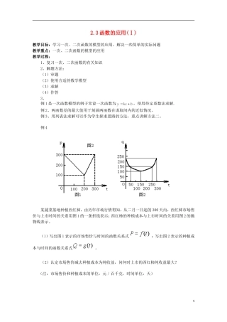 11-12学年高中数学 2.3 函数的应用1教案 新人教B版必修1