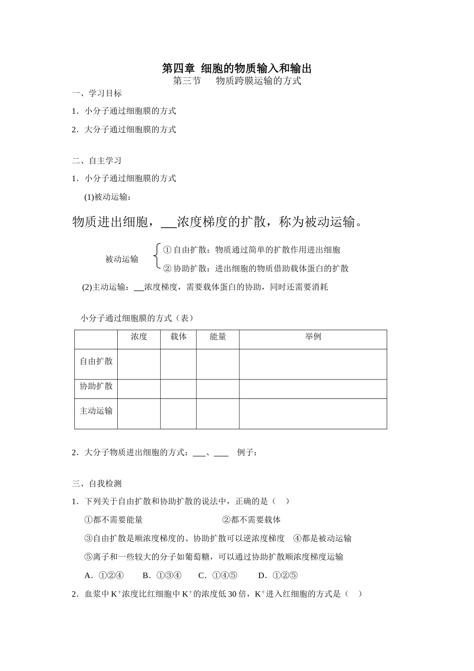 1.4.3学案_第1页
