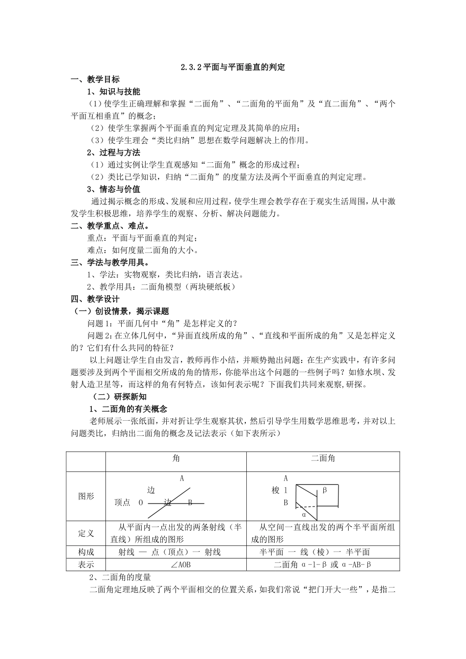 2.3.2平面与平面垂直的判定_第1页