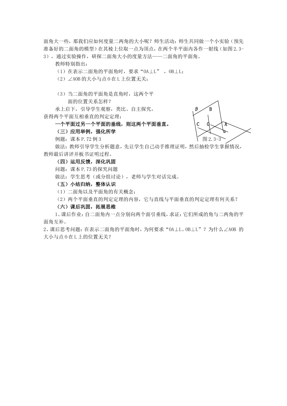 2.3.2平面与平面垂直的判定_第2页
