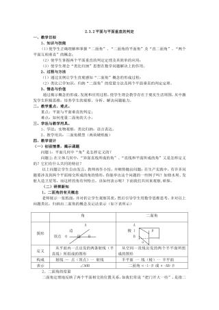 2.3.2平面与平面垂直的判定