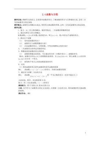 11-12学年高中数学 2.4 函数与方程教案 新人教B版必修1