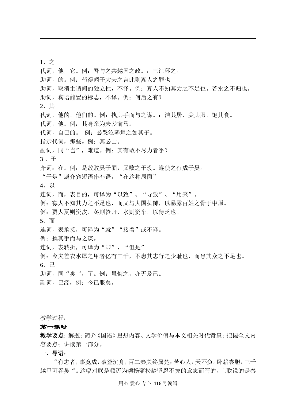 18勾践灭吴_第2页