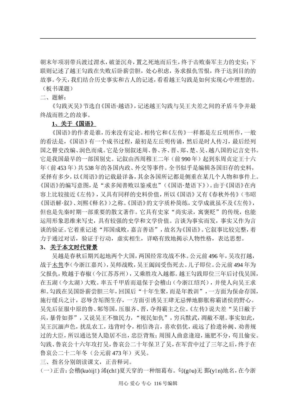 18勾践灭吴_第3页