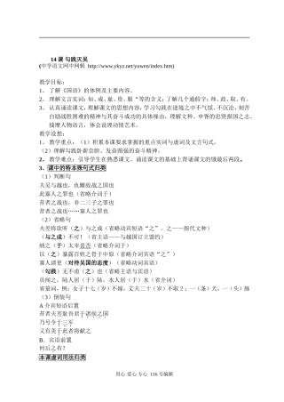 18勾践灭吴
