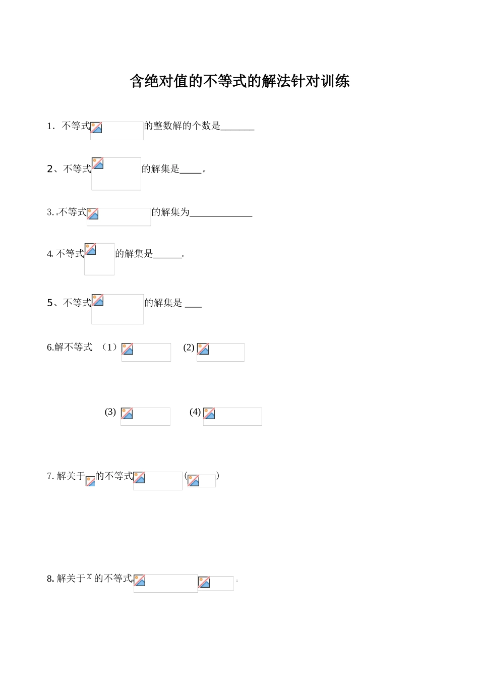 1.4.绝对值不等式学案_第3页
