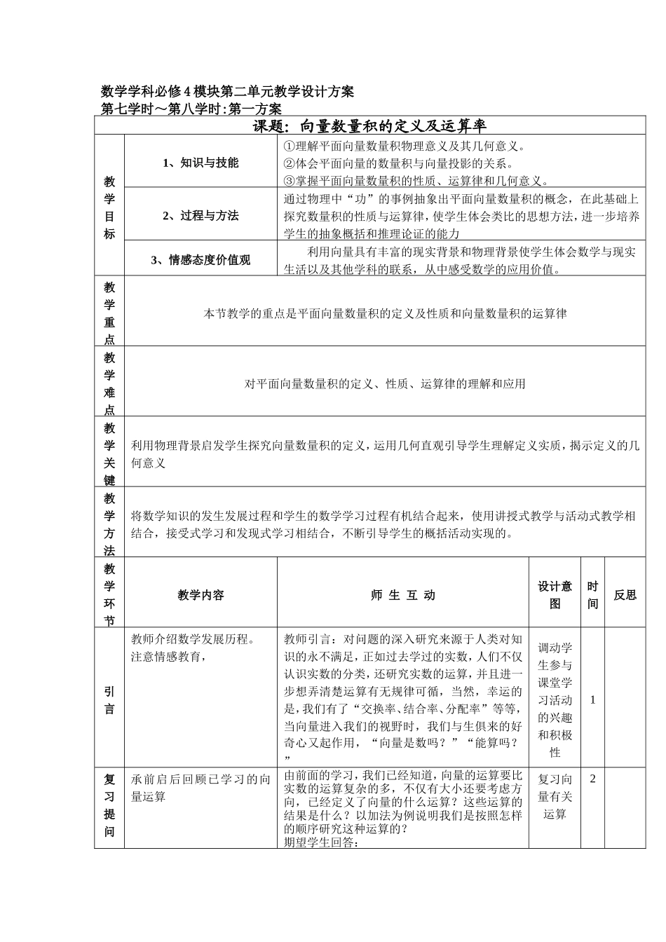 2.3.2向量数量积的定义及运算率_第1页