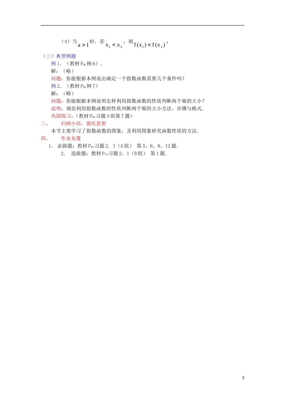 11-12学年高中数学 3.1.2 指数函数（1）教案 新人教B版必修1_第3页
