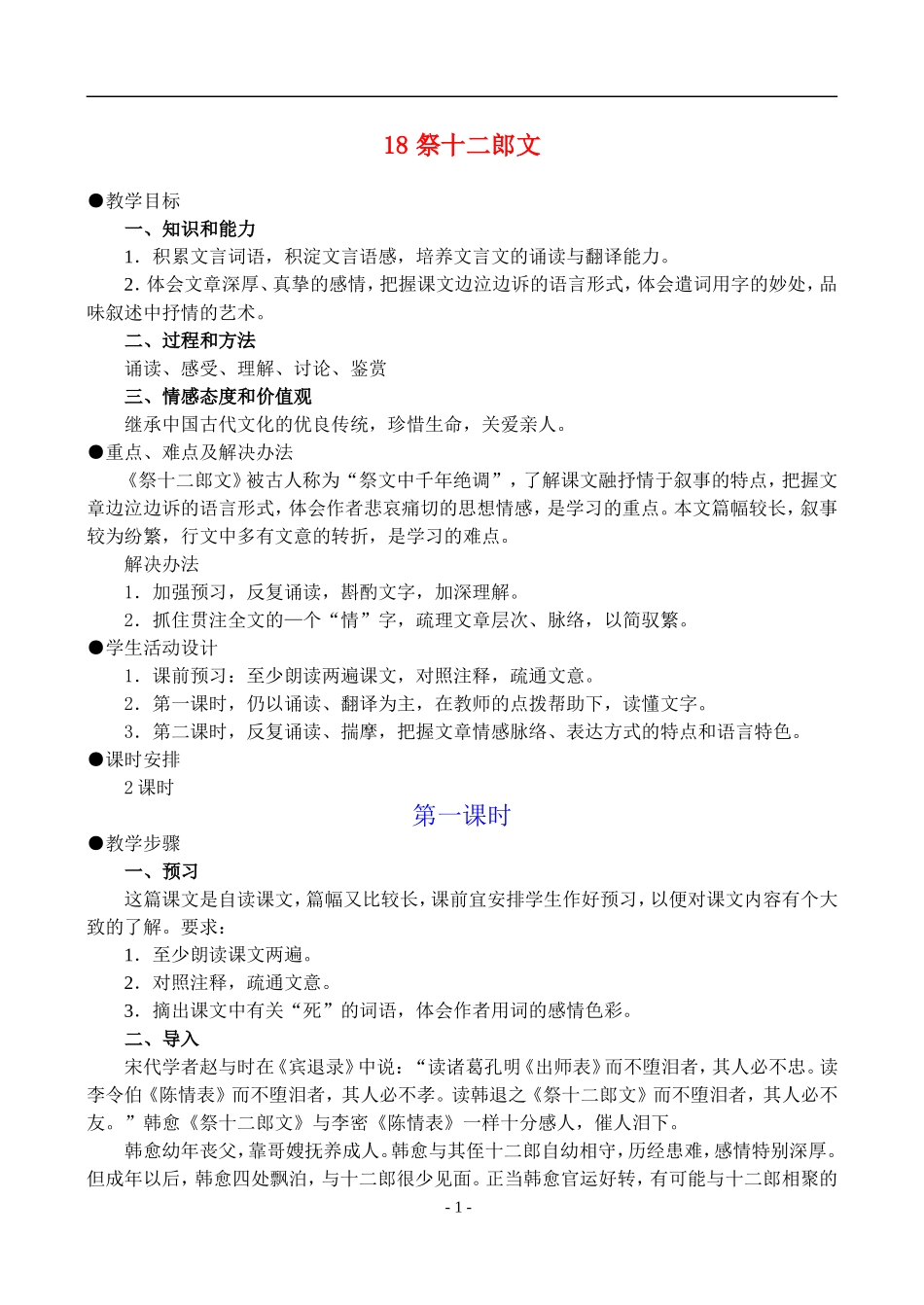 18祭十二郎文_第1页