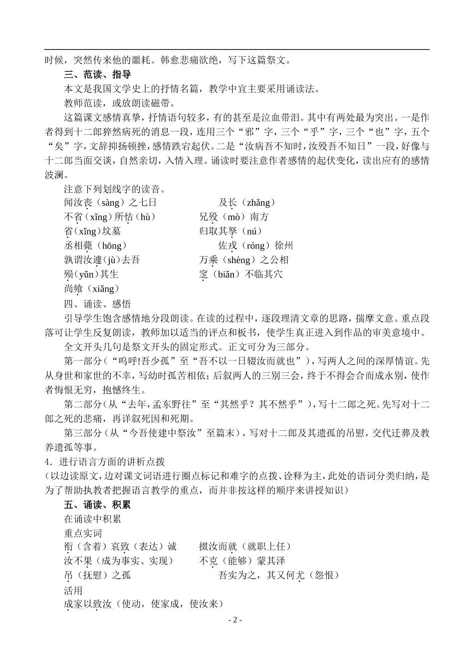 18祭十二郎文_第2页