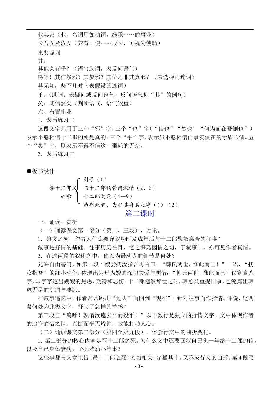 18祭十二郎文_第3页