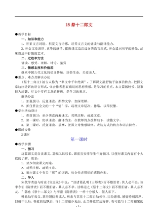 18祭十二郎文