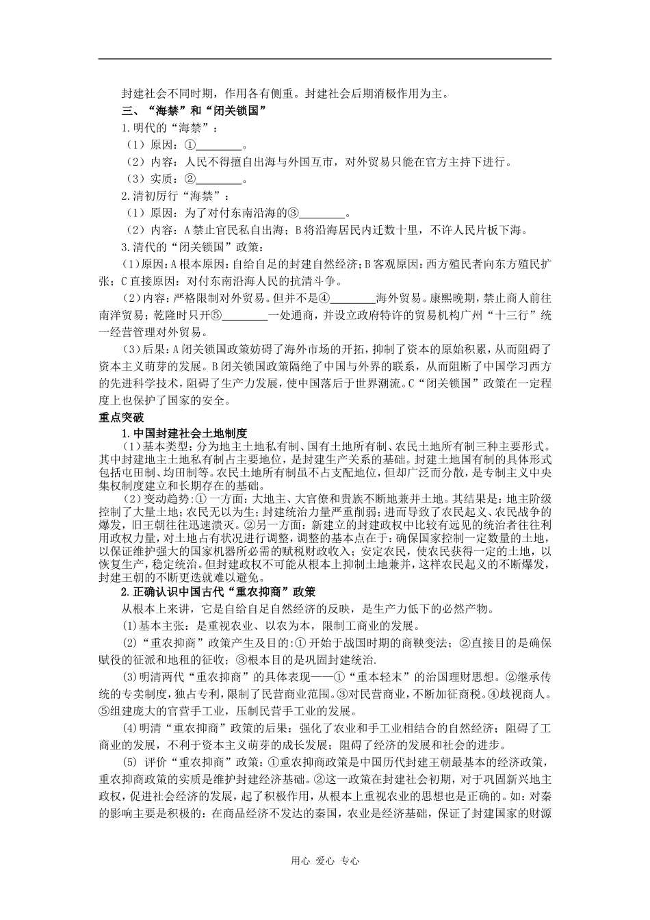 1.4《古代的经济政策》_第2页