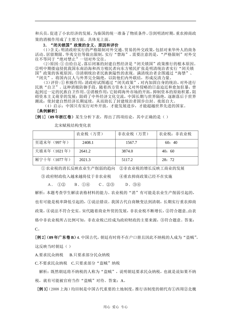 1.4《古代的经济政策》_第3页