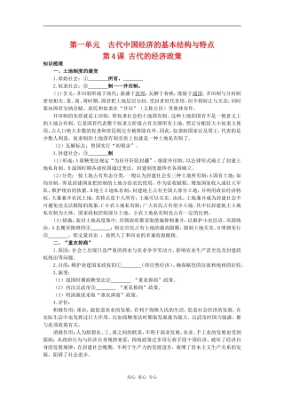 1.4《古代的经济政策》