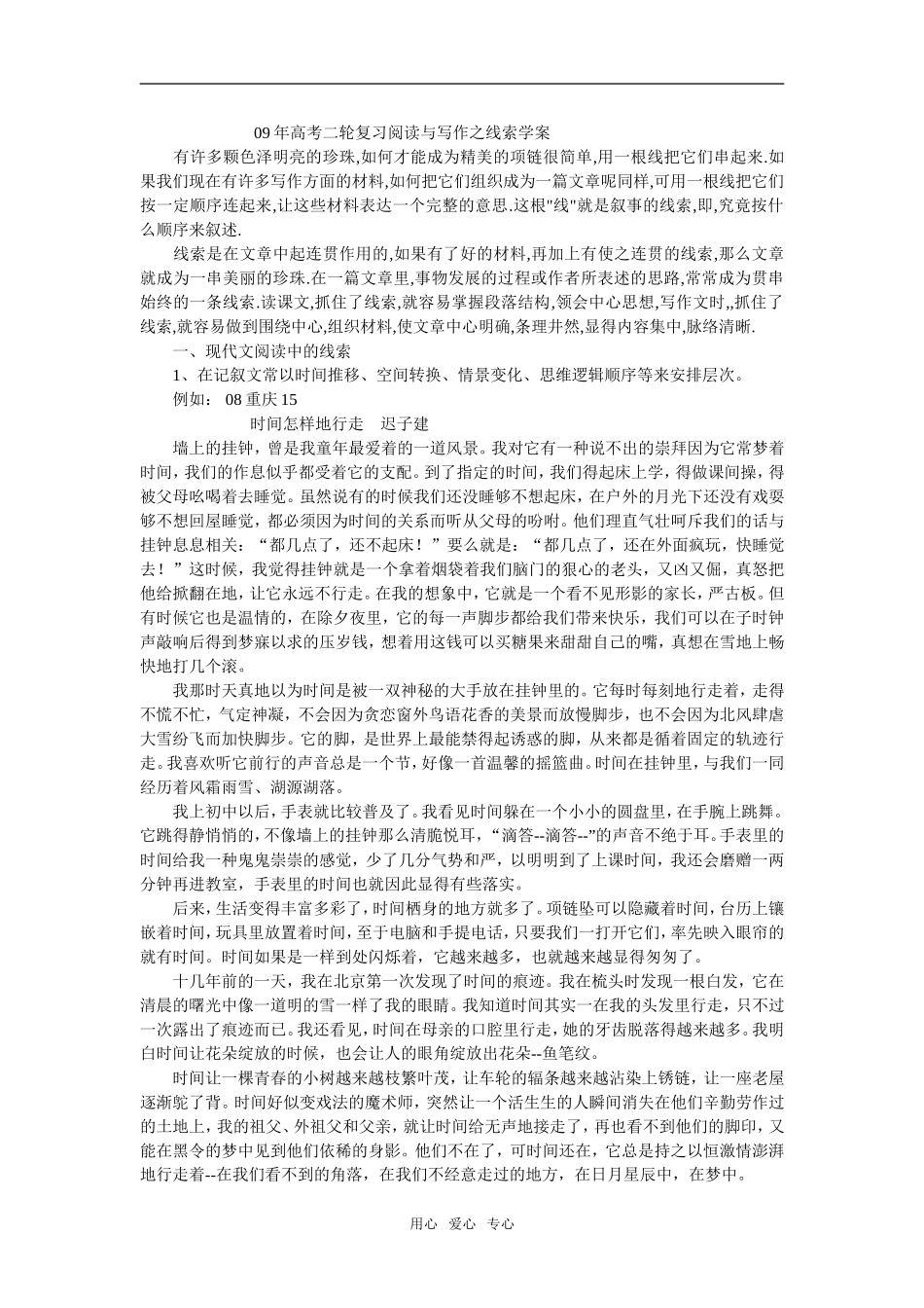 09年高考二轮复习阅读与写作之线索学案_第1页