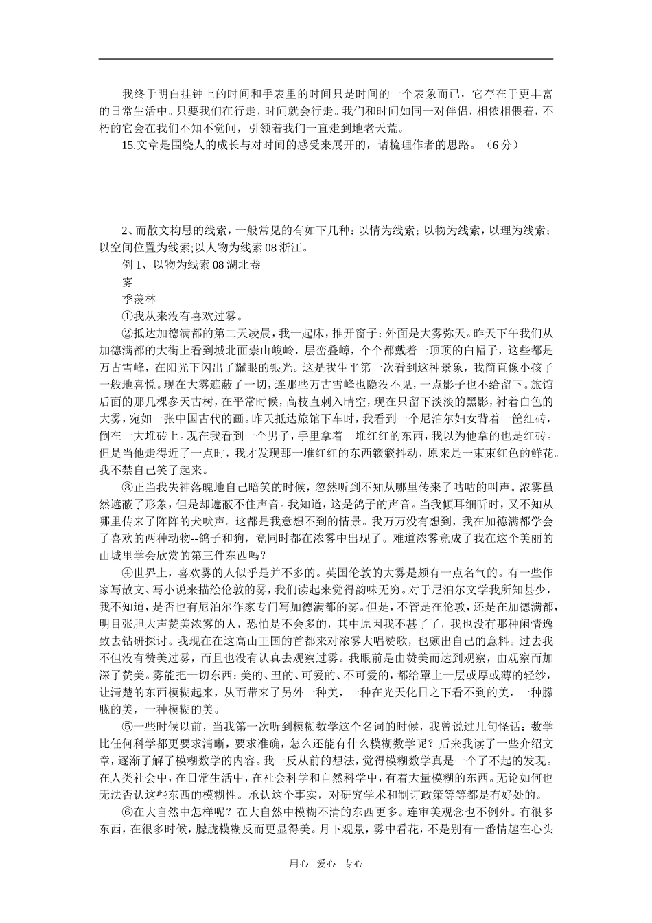 09年高考二轮复习阅读与写作之线索学案_第2页