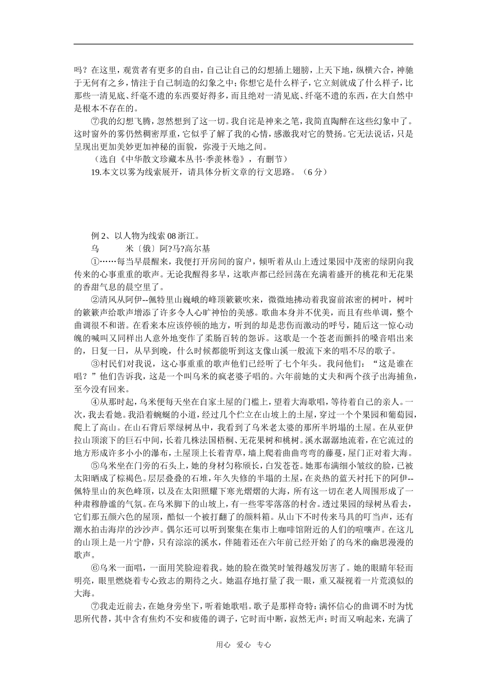 09年高考二轮复习阅读与写作之线索学案_第3页