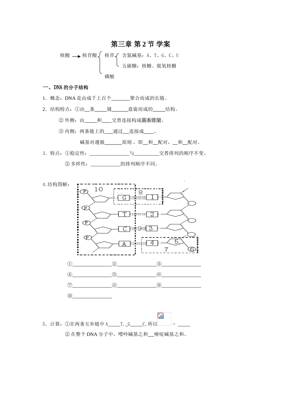 2.3.2学案_第1页