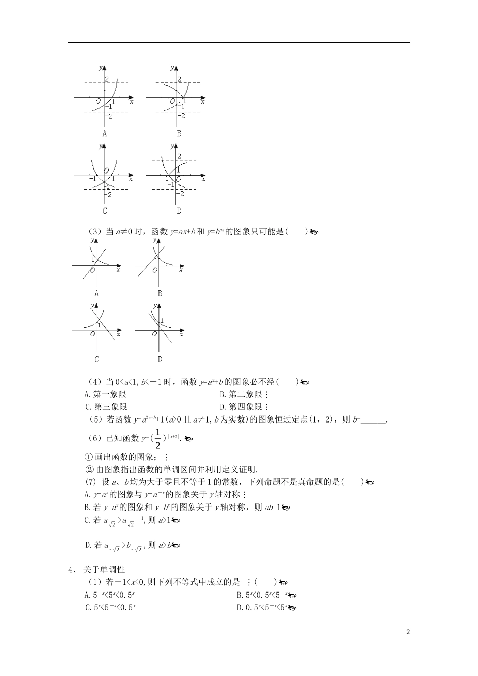 11-12学年高中数学 3.1.2 指数函数（2）教案 新人教B版必修1_第2页