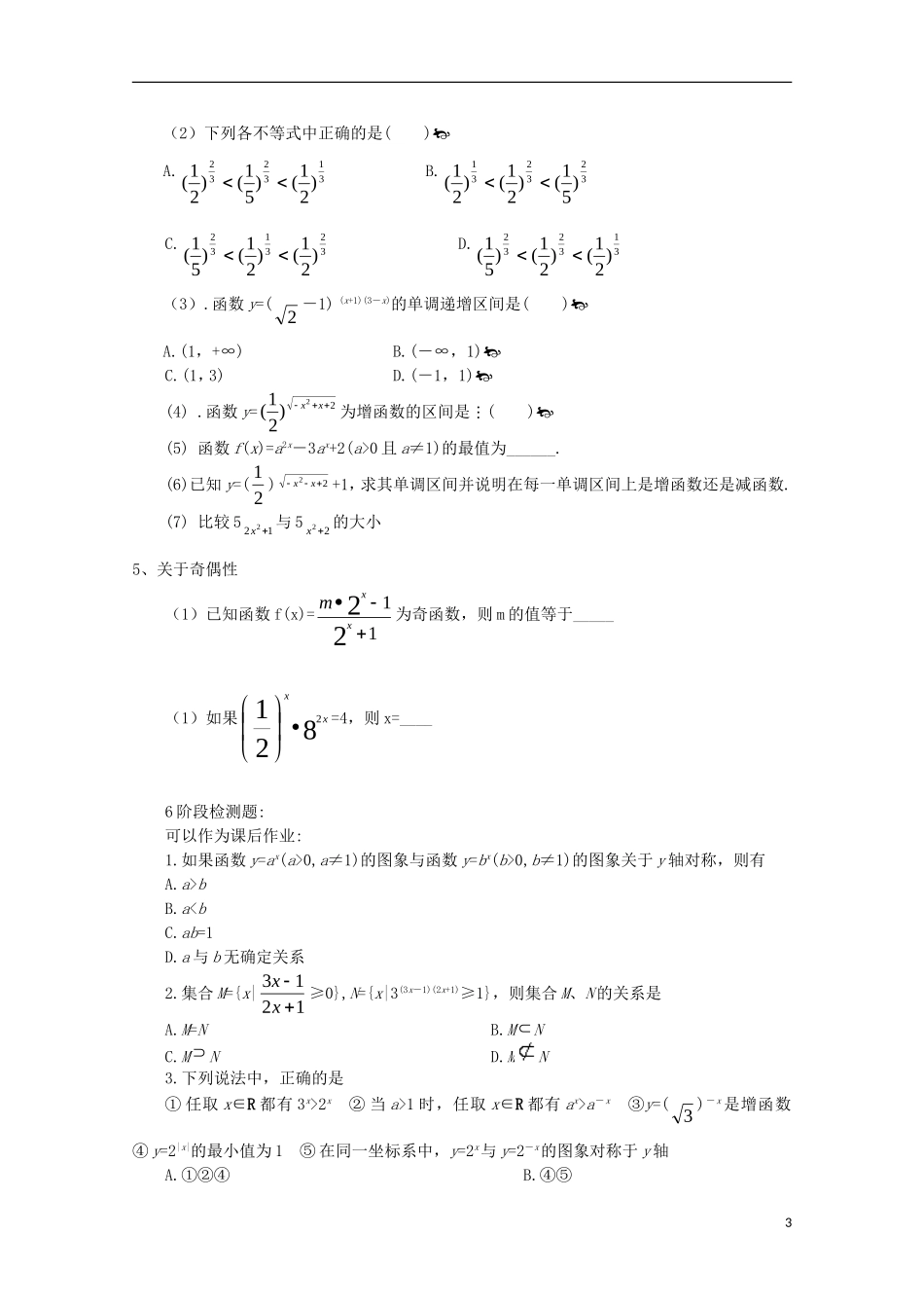 11-12学年高中数学 3.1.2 指数函数（2）教案 新人教B版必修1_第3页