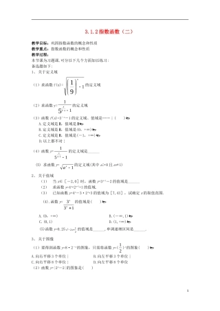 11-12学年高中数学 3.1.2 指数函数（2）教案 新人教B版必修1