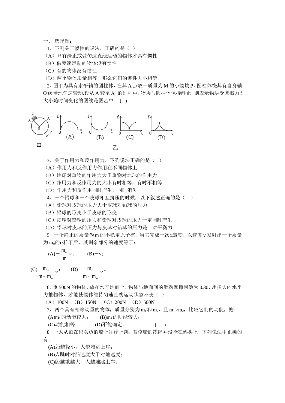 18牛顿定律-题库_第1页