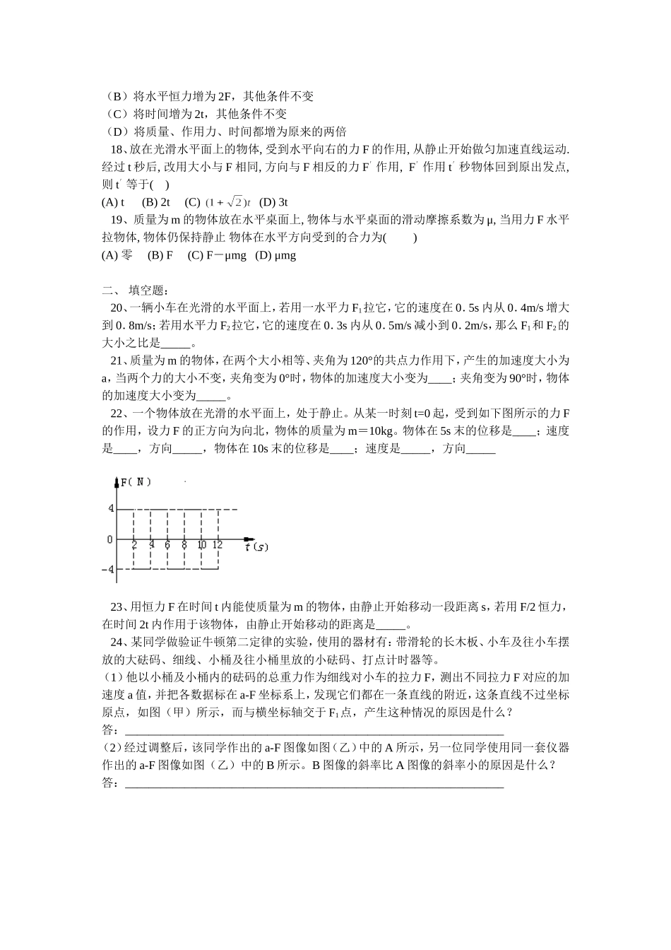 18牛顿定律-题库_第3页
