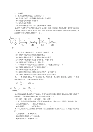 18牛顿定律-题库
