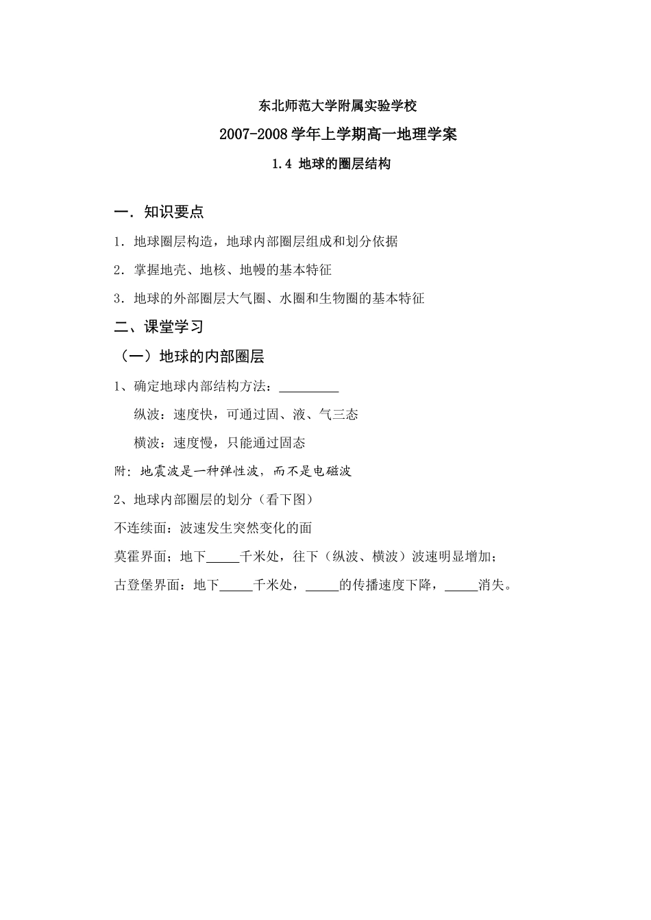 1.4地球的圈层结构_第1页