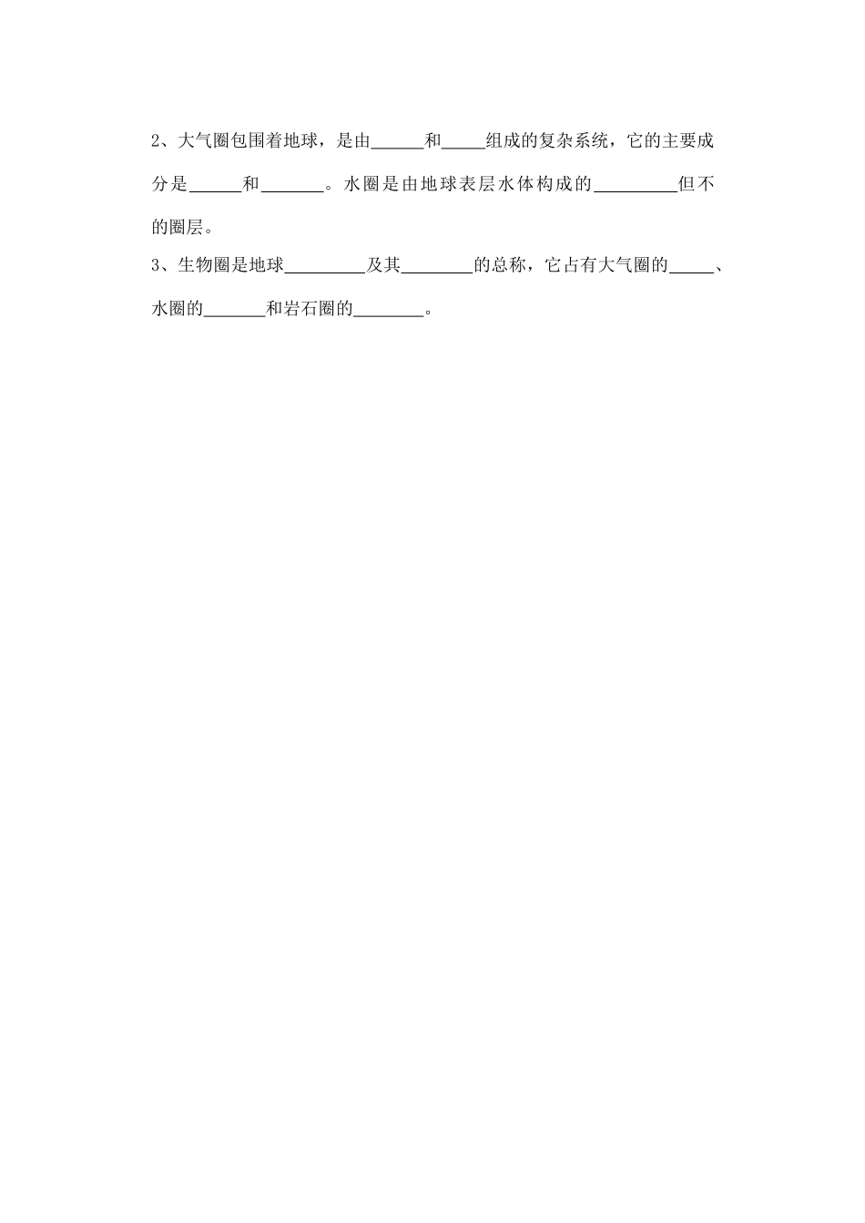 1.4地球的圈层结构_第3页