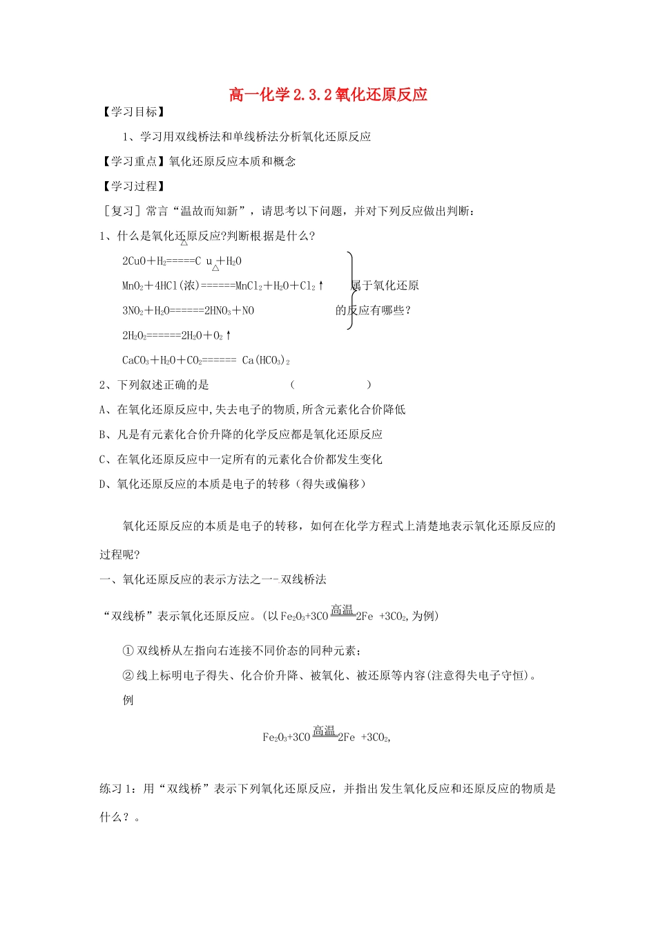 2.3.2氧化还原反应_第1页