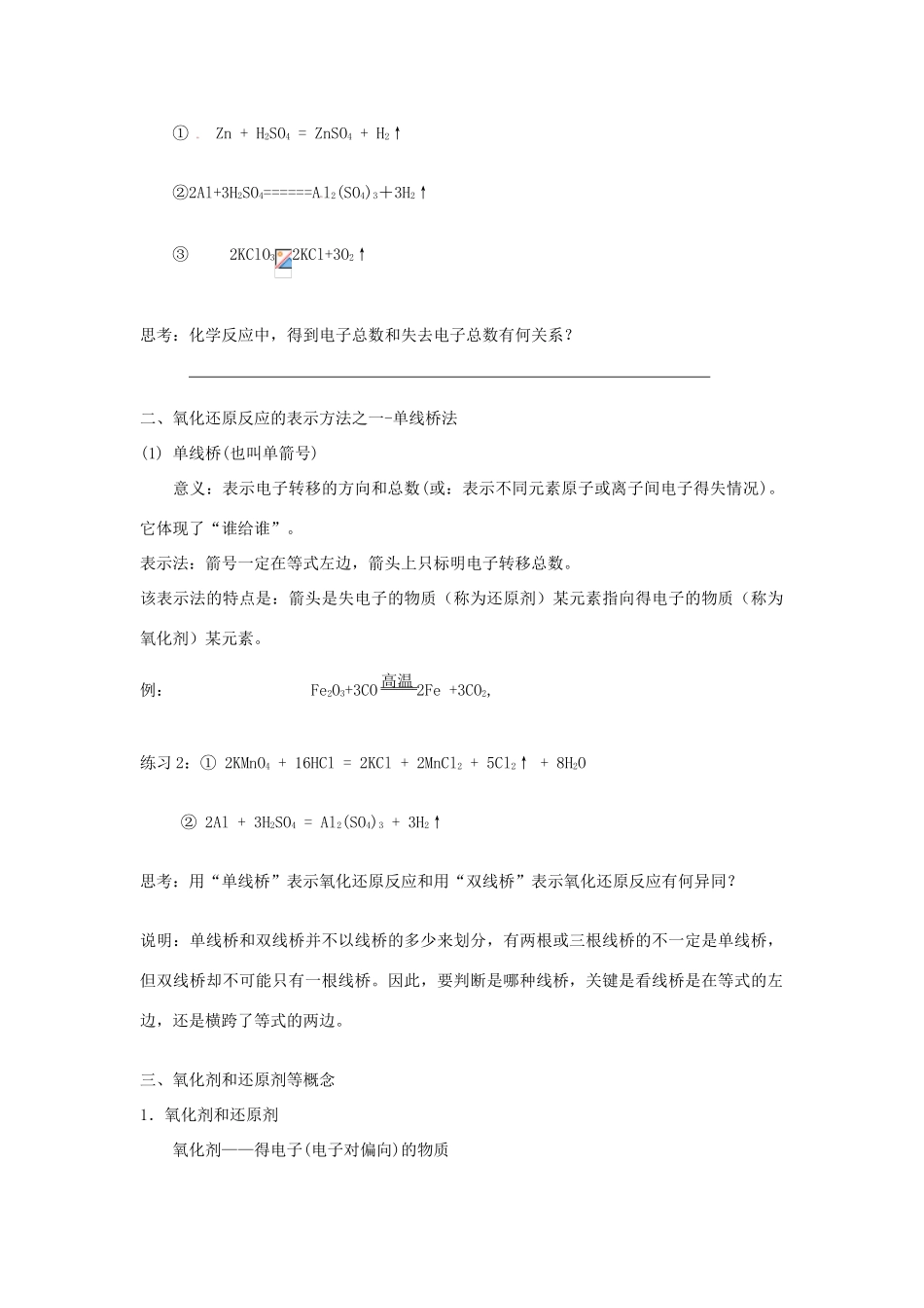 2.3.2氧化还原反应_第2页