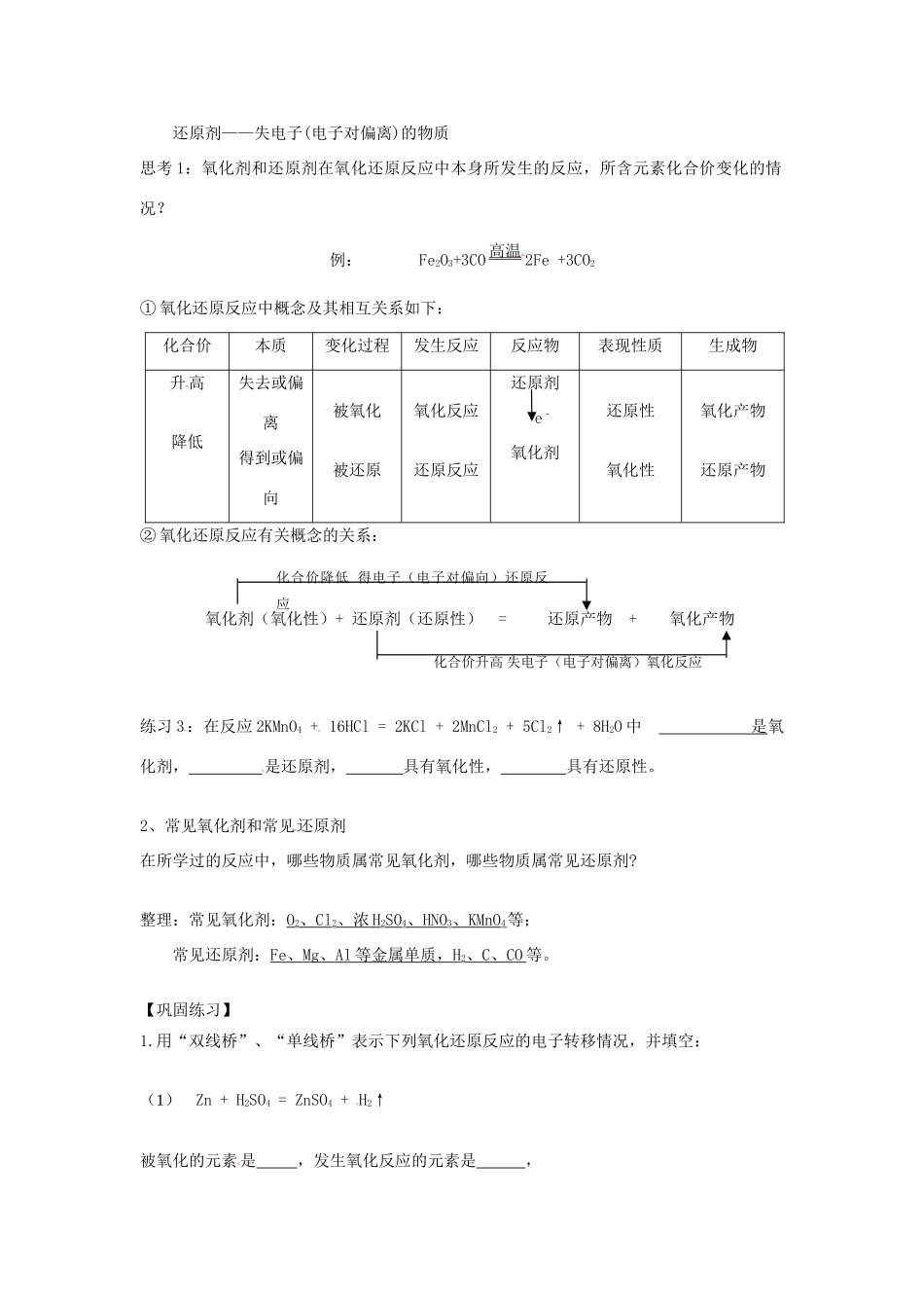 2.3.2氧化还原反应_第3页
