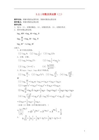 11-12学年高中数学 3.2.1 对数及其运算（2）教案 新人教B版必修1