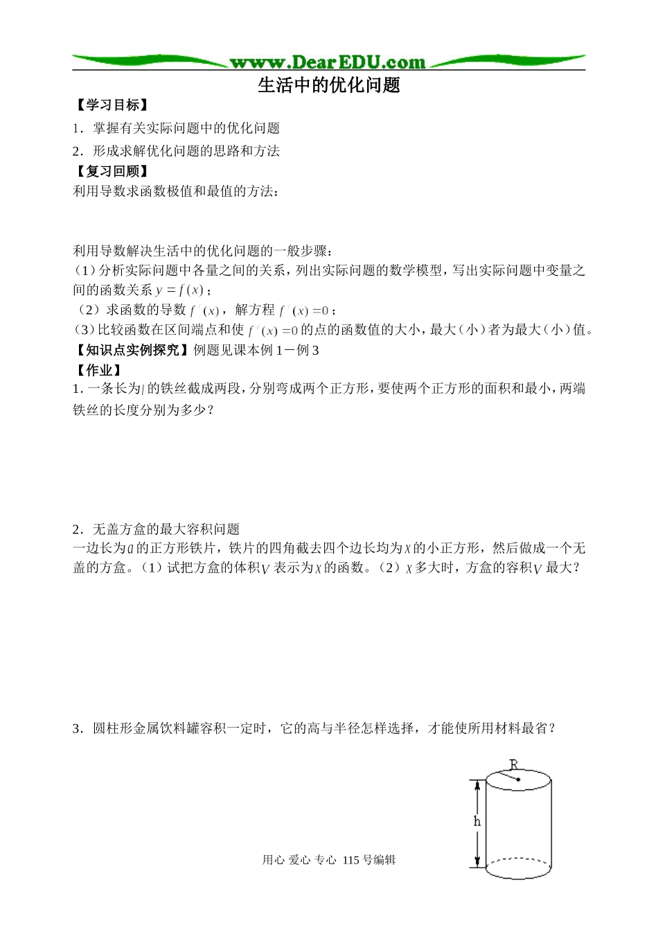 1.4生活中的优化问题第一章13课时. 文档_第1页
