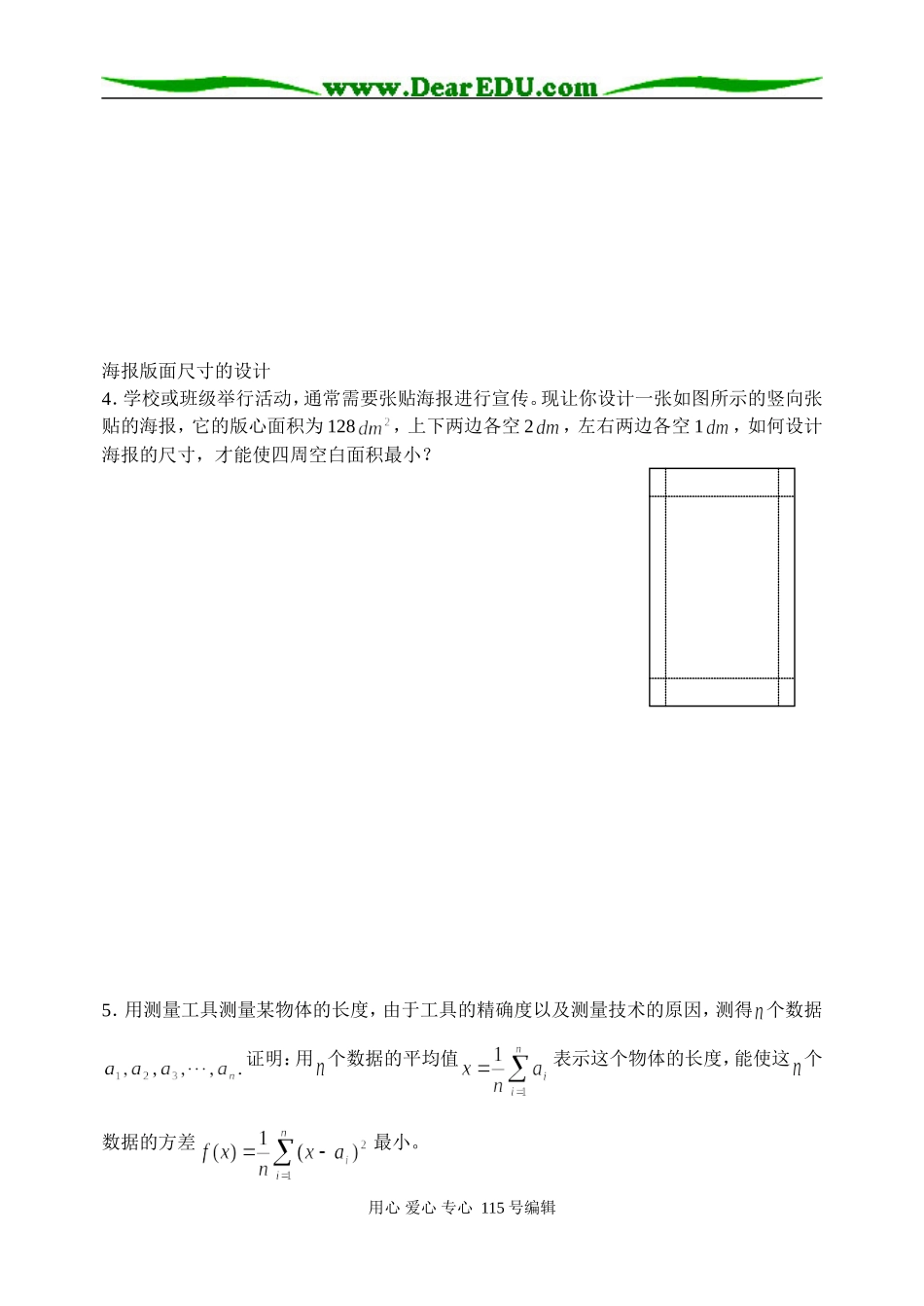 1.4生活中的优化问题第一章13课时. 文档_第2页