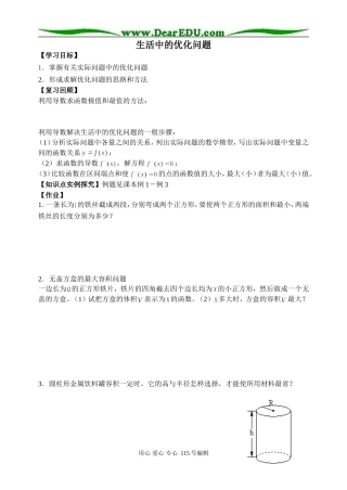 1.4生活中的优化问题第一章13课时. 文档